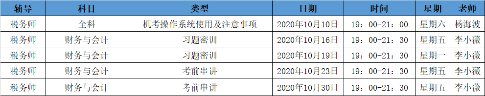 《財(cái)務(wù)與會(huì)計(jì)》直播領(lǐng)學(xué)課表來了 趕緊收藏！