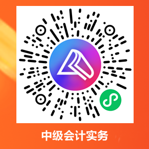 2021中級會計考生注意：30天預習階段打卡攻略啟動>