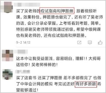 初級會計輔導書有大用 不僅押中題考試還能得高分！
