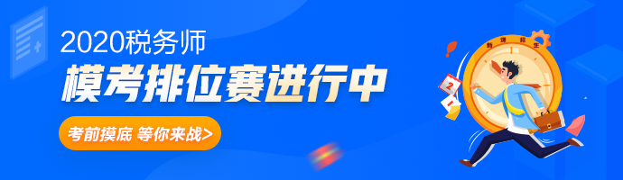 稅務師模考二模入口