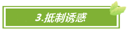 假期結束！高會考生這樣告別節后綜合征>