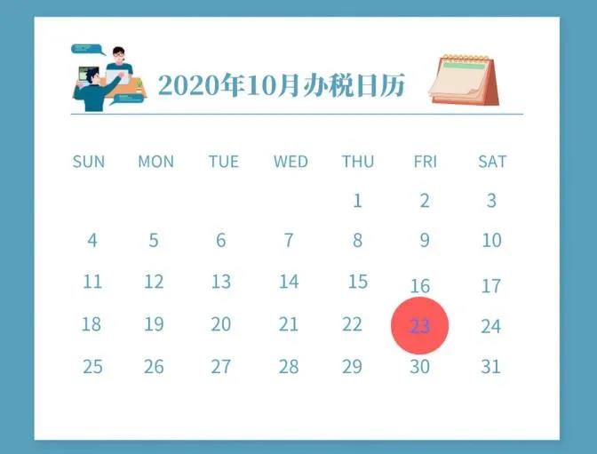 10月征期延遲！金稅盤、稅控盤用戶必須要這樣操作