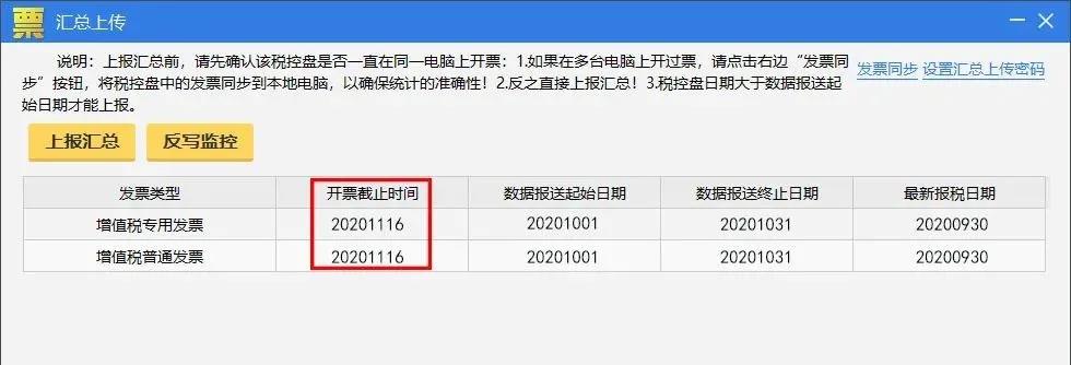 10月征期延遲！金稅盤、稅控盤用戶必須要這樣操作