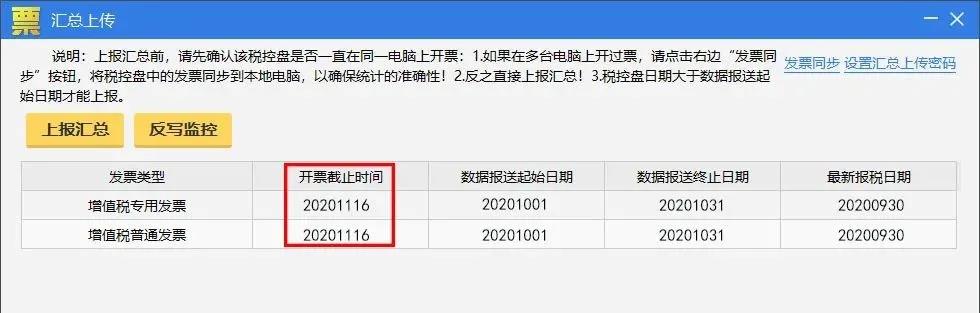10月征期延遲！金稅盤、稅控盤用戶必須要這樣操作