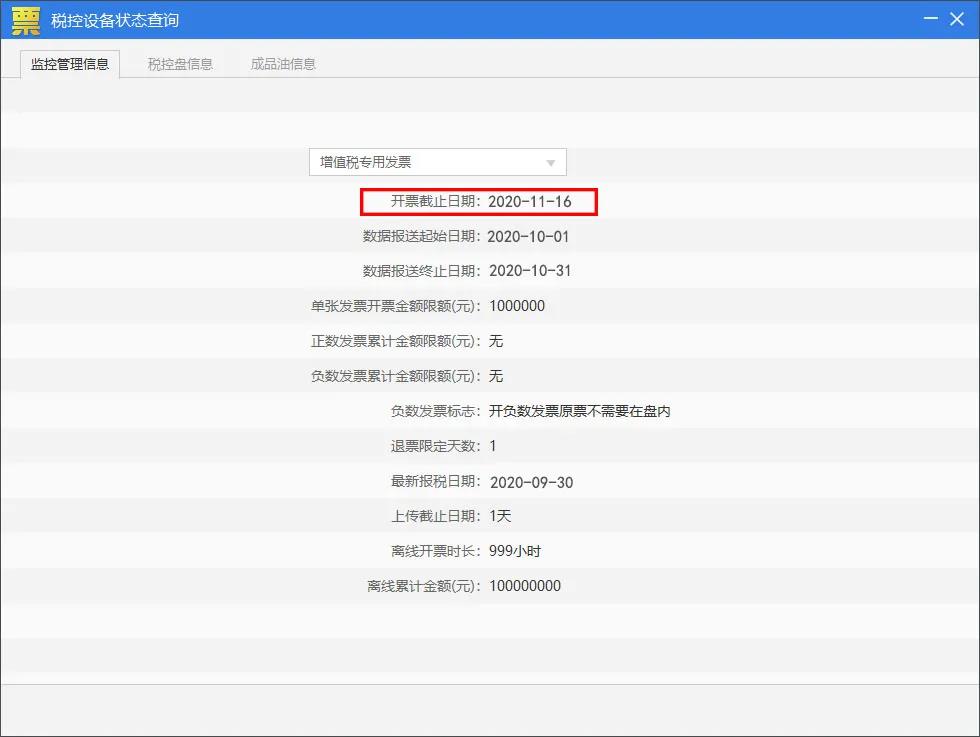 10月征期延遲！金稅盤、稅控盤用戶必須要這樣操作