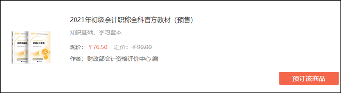 2021北京市初級會計考試教材哪里可以購買？