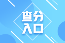 稅務師成績查詢