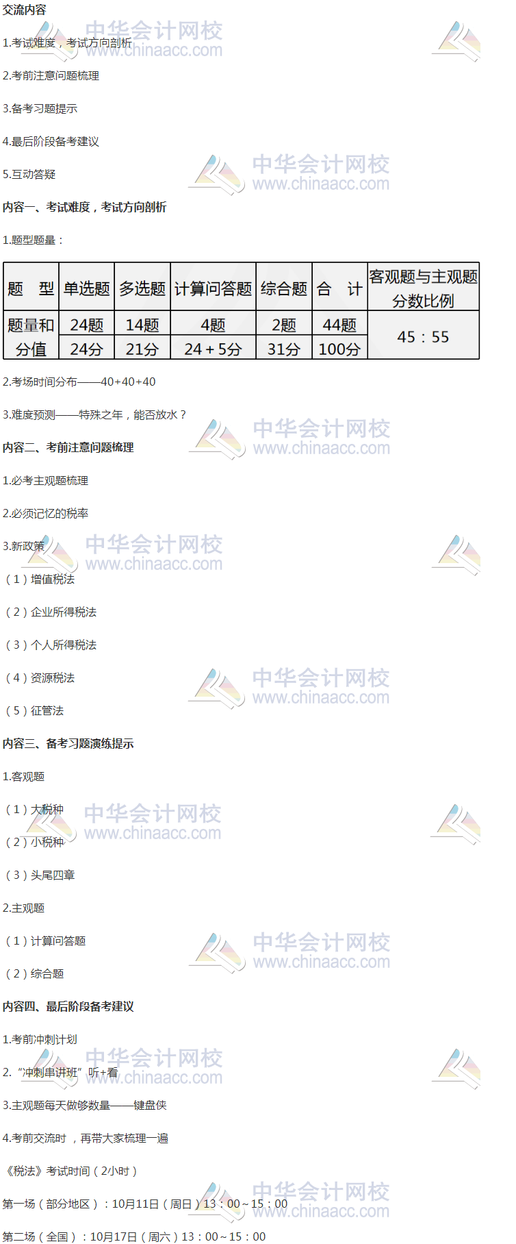 【文字版講義】考前鎮魂系列： PICK屬于你的稅法答題姿勢
