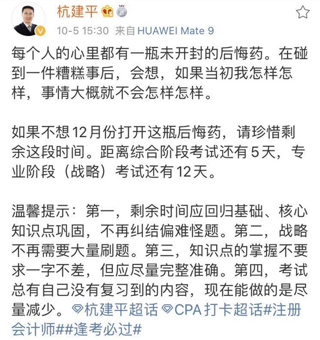 不想吃12月的后悔藥 就趕緊來抓住注會考前這幾天吧！