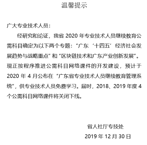 廣東省會(huì)計(jì)繼續(xù)教育培訓(xùn)