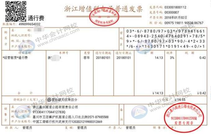 發(fā)生ETC通行費，會計怎么進行做賬？