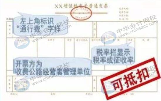 發(fā)生ETC通行費，會計怎么進行做賬？