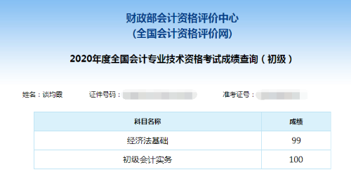 天道酬勤  ——一個40+財會小白的初級備考點滴