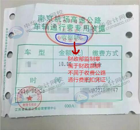 發(fā)生ETC通行費，會計怎么進行做賬？