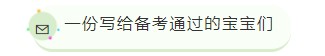 基金成績查詢后！一份寫給備考者的信~
