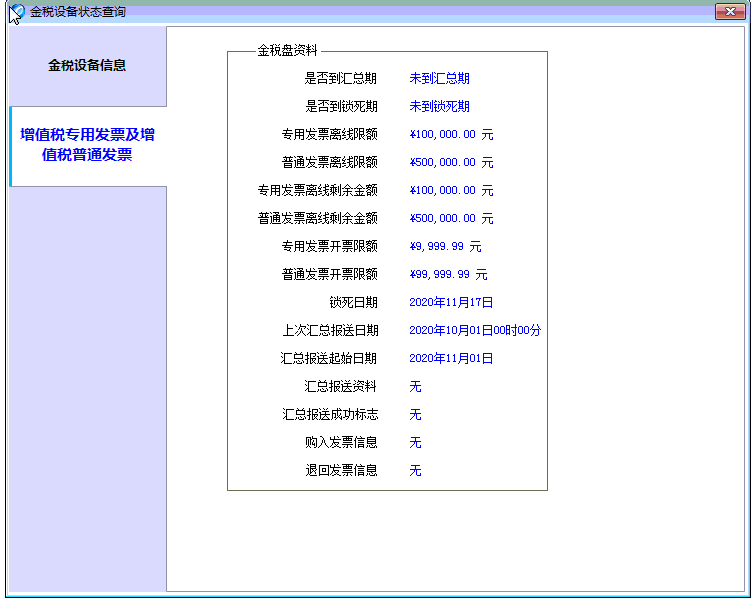 操作指南 | 10月征期抄報(bào)方法（金稅盤版）