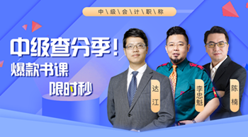 【中級查分季】看直播書課限時秒低至1折 還有好禮等你抽