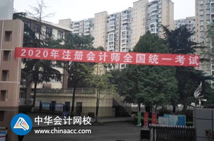 我心心念念的2020年CPA考試終于來嘍！