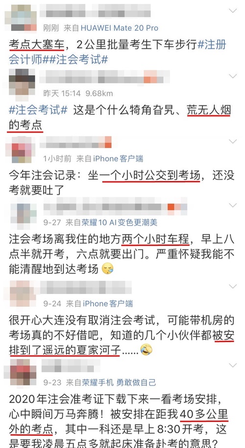 在培訓機構參加注會考試？我可太難了