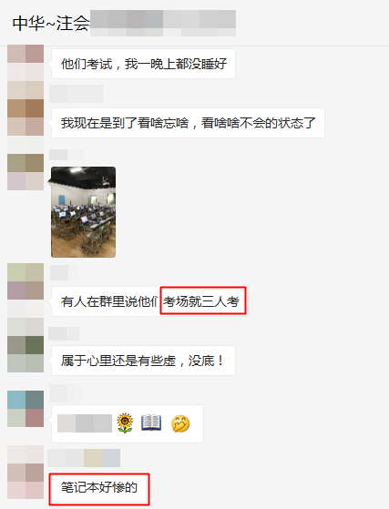 注會考場就3人？還用筆記本考試？這可太慘了