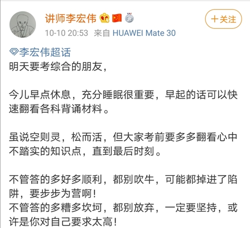 李宏偉老師送你八字真經：冷靜作答、不會就蒙！靜候注會考生佳音！