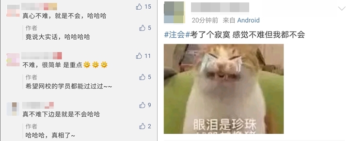 注會榮登微博熱搜！這波熱度有點高！是試題太簡單了嗎?