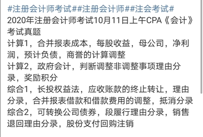 注會榮登微博熱搜！這波熱度有點高！是試題太簡單了嗎?
