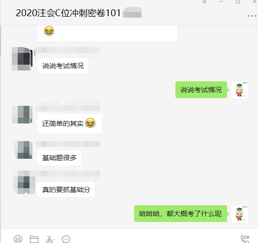 簡單，高興！注會C位考生考完紛紛發來喜悅~