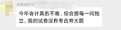 VIP考生：會計也不難呀~棄考考生腸子都悔青了！