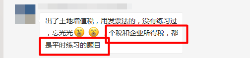 注會(huì)稅法考試不難！居然全是網(wǎng)校老師講過(guò)的題？還有模擬試題！
