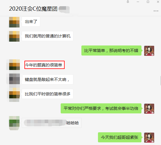 一起來感受注會C位班學員溢出屏幕的喜悅