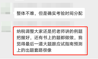 注會(huì)稅法考試不難！居然全是網(wǎng)校老師講過(guò)的題？還有模擬試題！