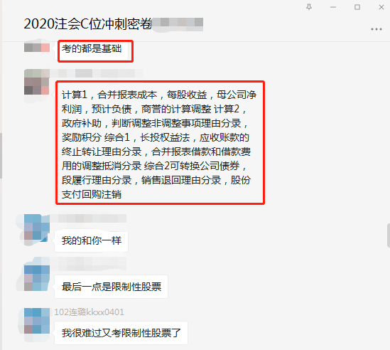 注會C位班稅法考生穩了！考的都是老師講的！