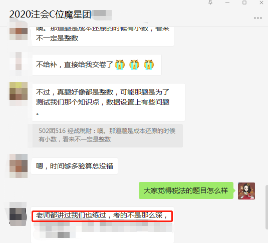 注會C位班稅法考生穩了！考的都是老師講的！