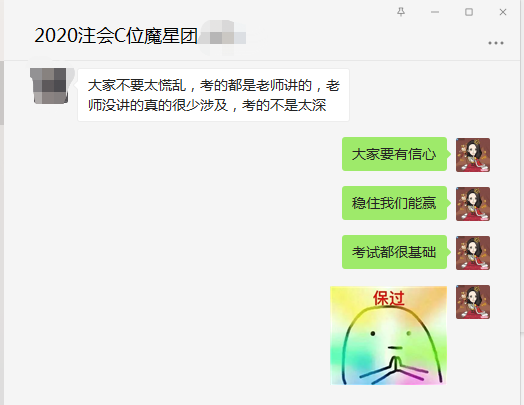 注會C位班稅法考生穩了！考的都是老師講的！