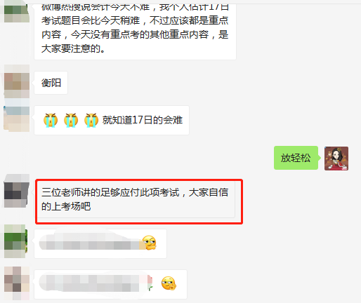 注會C位班的考生們，自信點，考試其實不難！