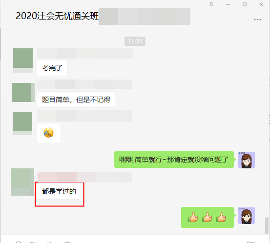 注會無憂班考生反映：老師講的重點基本都有！
