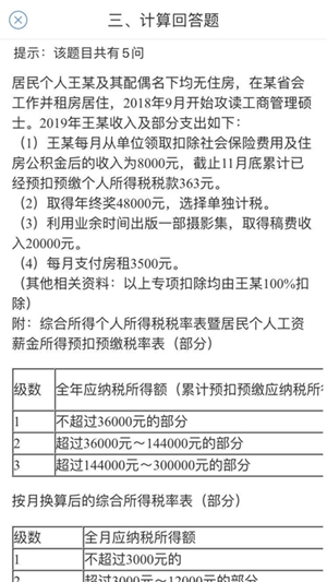 VIP學員反饋：稅法出試題了？噓別聲張！偷偷進來看~