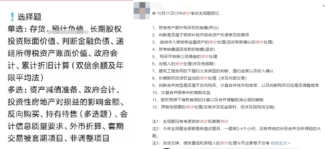 剛出注會(huì)考場(chǎng)面授班小伙伴帶來勁爆消息！