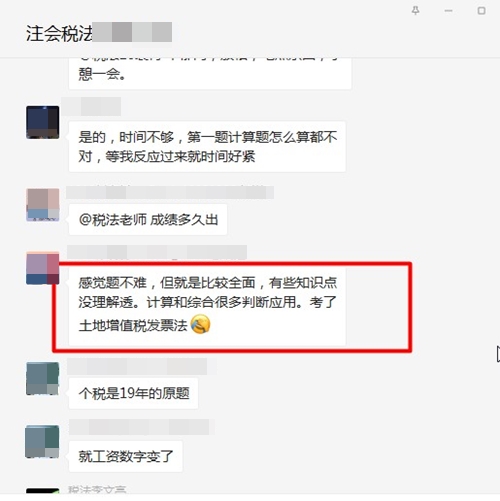 《稅法》科目考得細(xì)~17日的考生抓緊再看一遍知識點(diǎn)吧！
