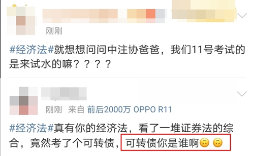 驚！注會《經濟法》考試難度評價兩極分化！！問題究竟出在哪里？