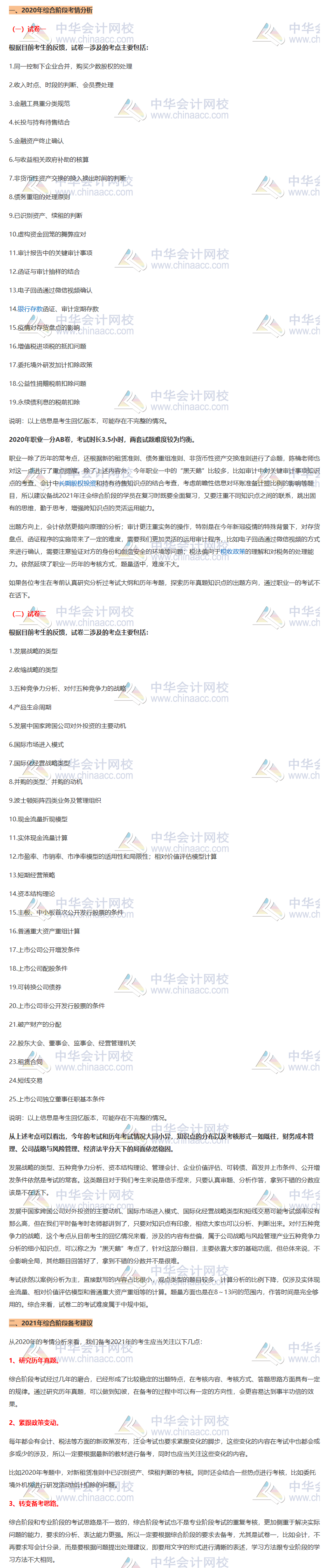 2020年注會綜合階段考情分析及2021年考情預測+備考建議