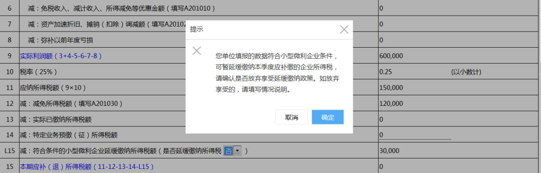小型微利企業看過來！這項稅可以緩繳！
