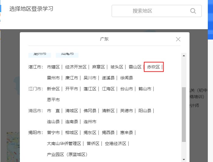 2020年廣東省湛江赤坎區會計人員繼續教育電腦端網絡學習流程