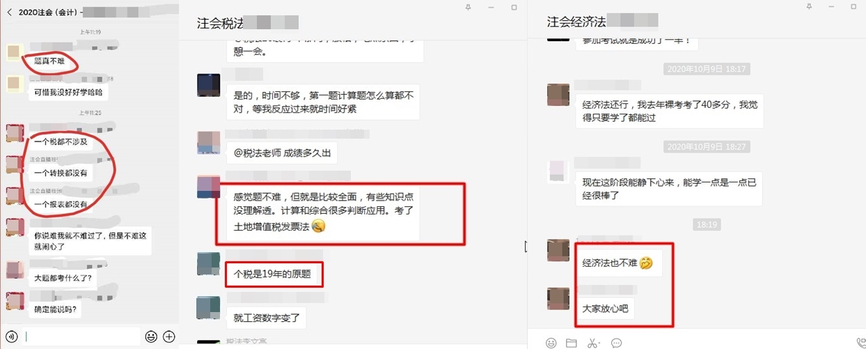 注會第一天考試結束~看看考完的朋友們怎么說？