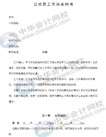 正保會計網校