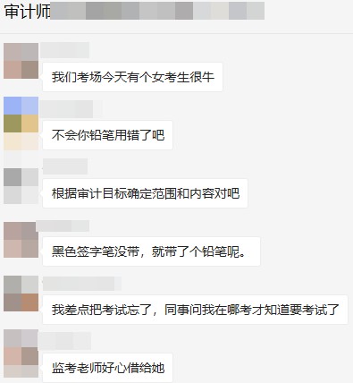 考場百態：參加審計師考試沒帶“武器”？差點忘記考試？