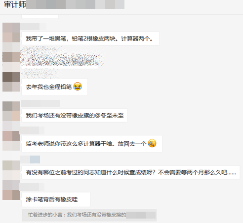 考場百態：參加審計師考試沒帶“武器”？差點忘記考試？