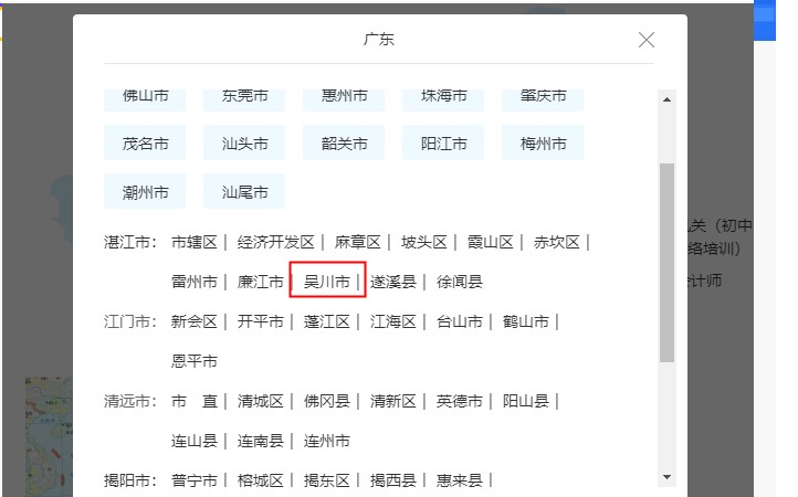 2020年廣東省湛江吳川市會計人員繼續教育電腦端網絡學習流程