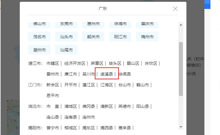 廣東省湛江市遂溪縣會計繼續教育電腦端網絡培訓學習流程